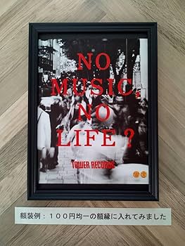 Amazon.co.jp: no music no life タワレコ広告 簡単！額縁に